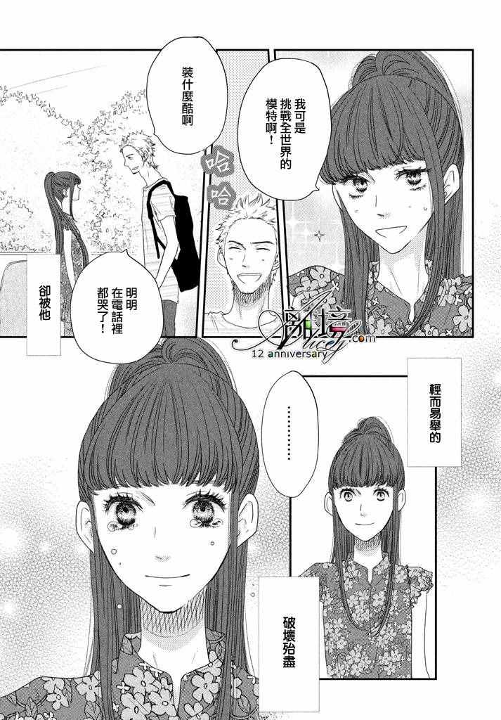 《只要你说你爱我》漫画最新章节第69话免费下拉式在线观看章节第【25】张图片