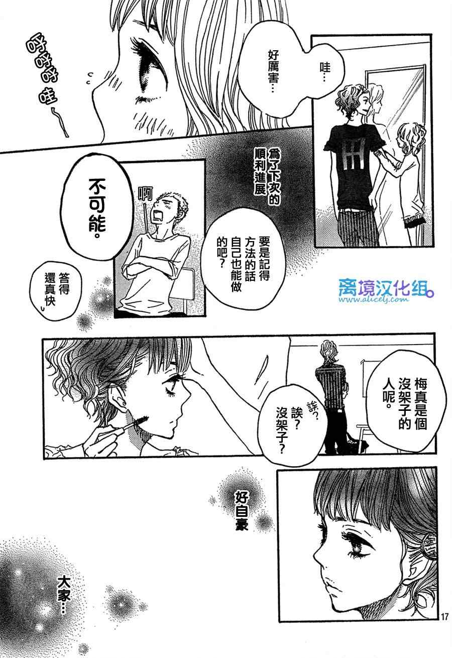 《只要你说你爱我》漫画最新章节第31话免费下拉式在线观看章节第【17】张图片