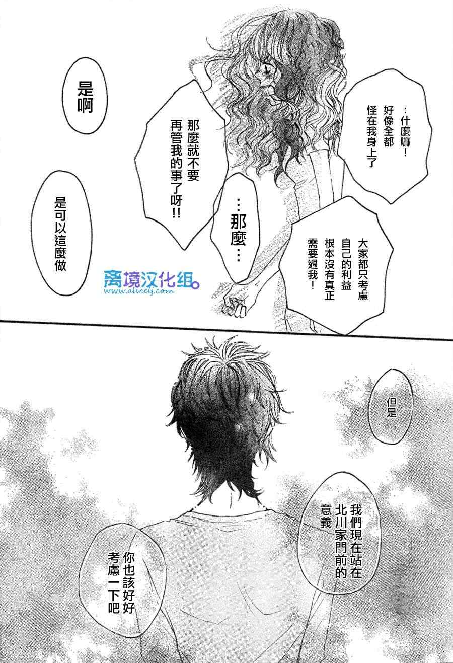 《只要你说你爱我》漫画最新章节第26话免费下拉式在线观看章节第【28】张图片