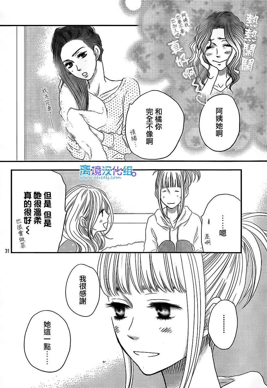 《只要你说你爱我》漫画最新章节第59话免费下拉式在线观看章节第【32】张图片