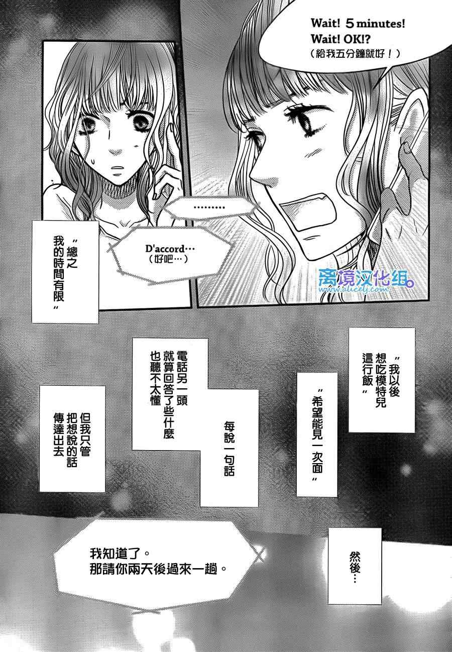 《只要你说你爱我》漫画最新章节第51话免费下拉式在线观看章节第【24】张图片