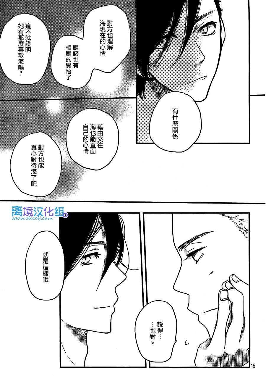 《只要你说你爱我》漫画最新章节第50话免费下拉式在线观看章节第【17】张图片