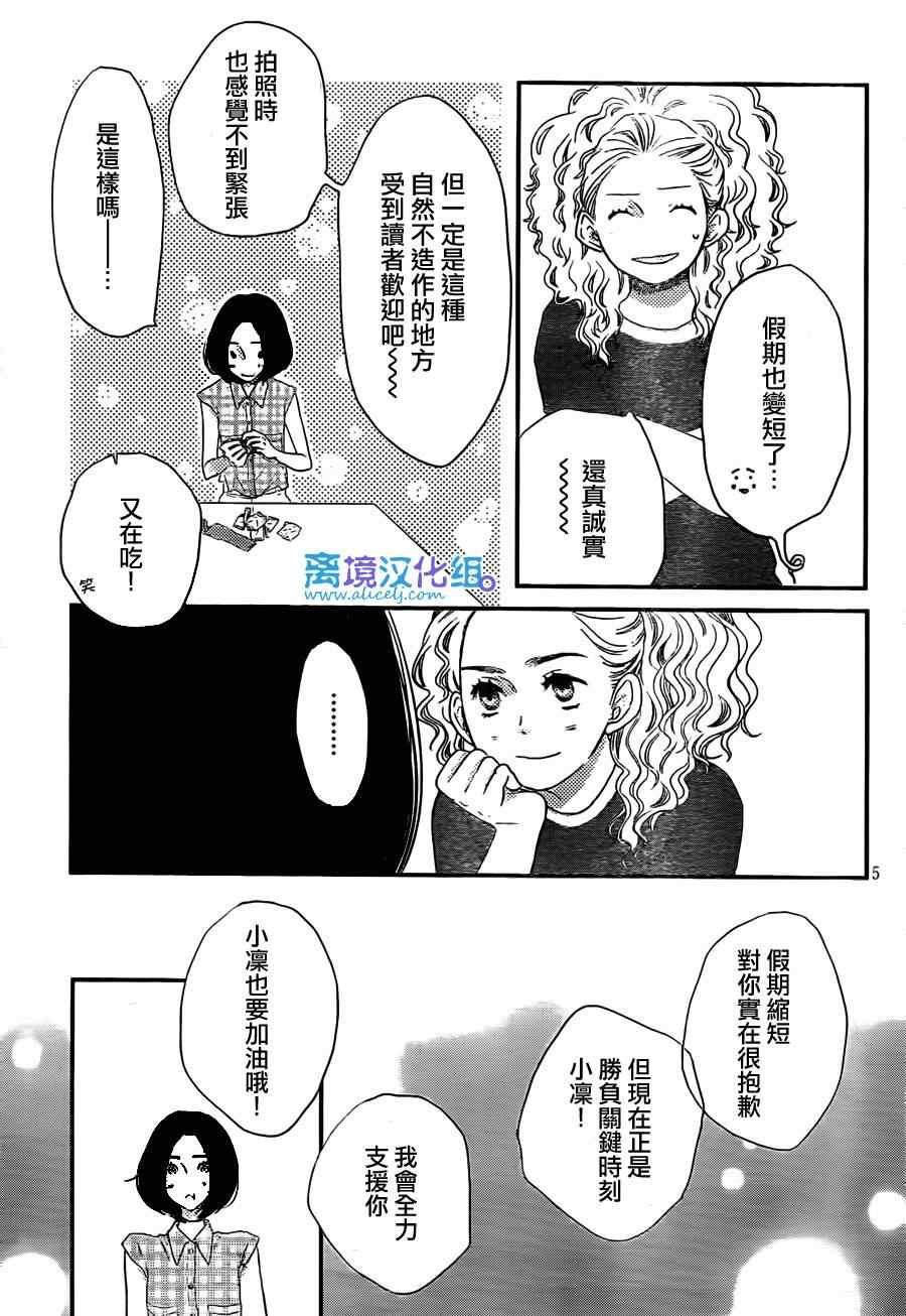 《只要你说你爱我》漫画最新章节第49话免费下拉式在线观看章节第【5】张图片