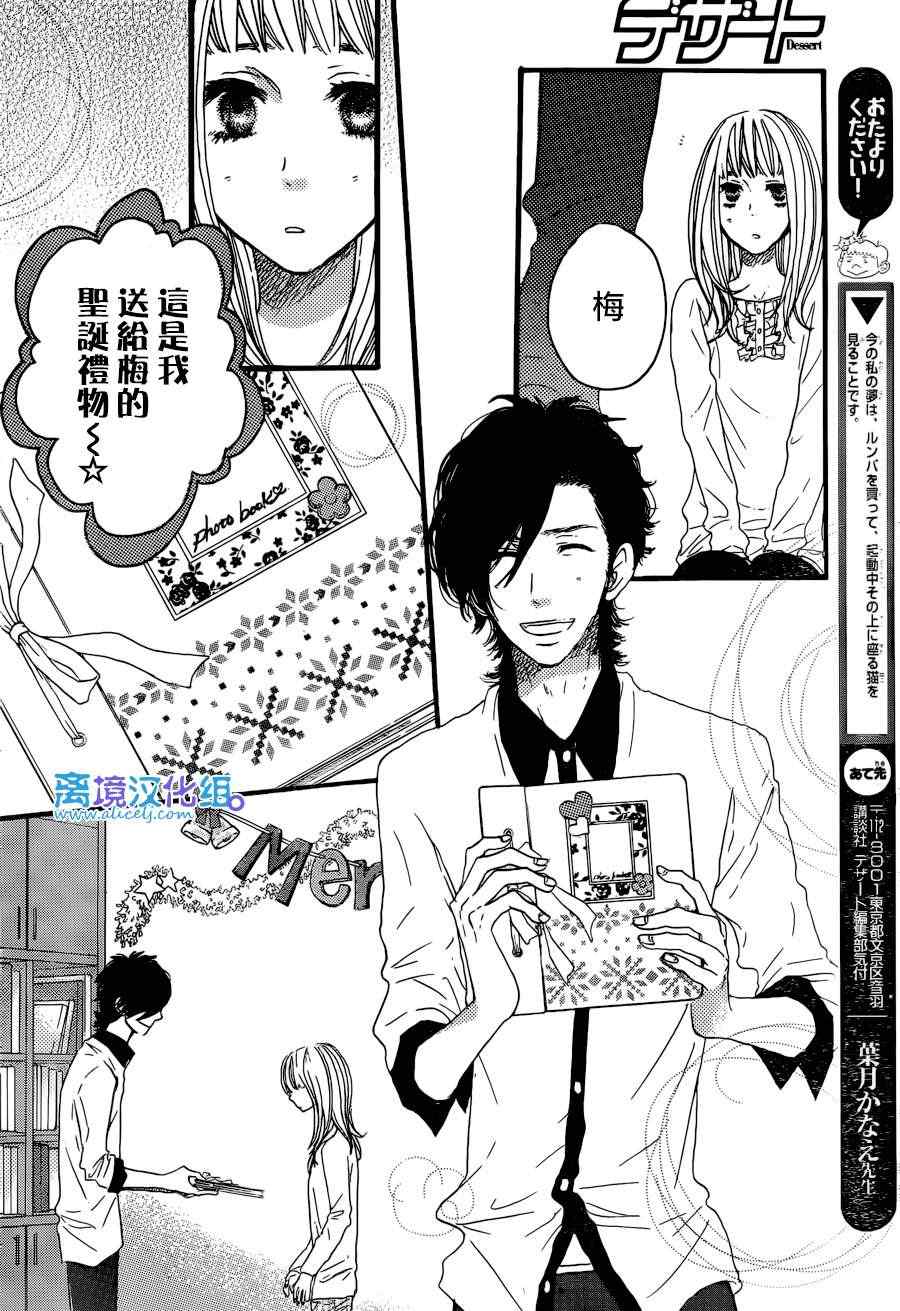 《只要你说你爱我》漫画最新章节第39话免费下拉式在线观看章节第【13】张图片