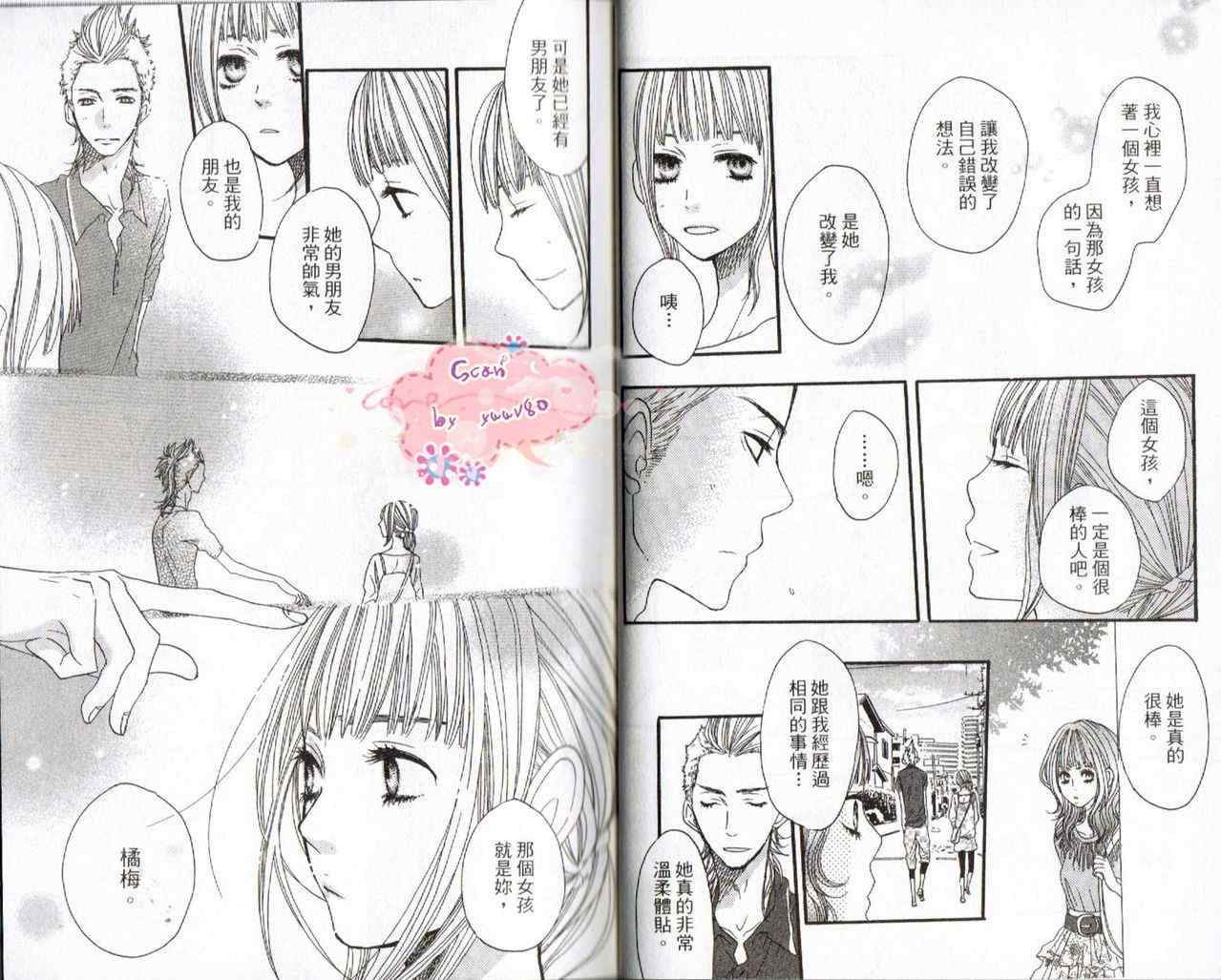 《只要你说你爱我》漫画最新章节第6卷免费下拉式在线观看章节第【9】张图片