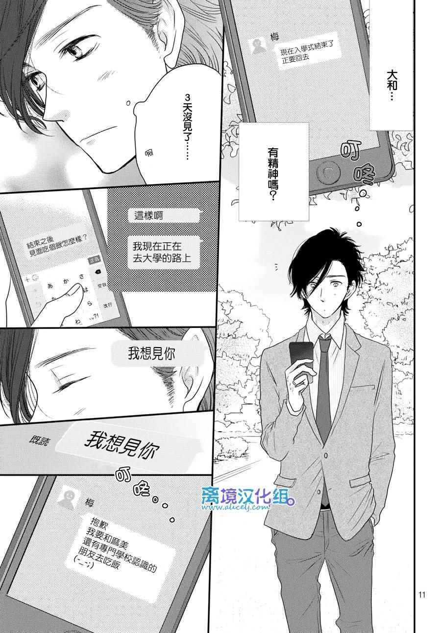 《只要你说你爱我》漫画最新章节第61话免费下拉式在线观看章节第【12】张图片