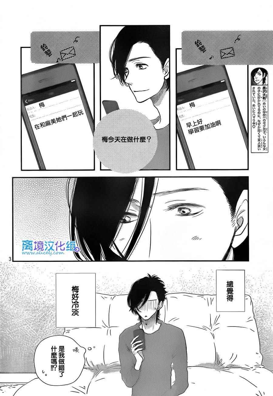 《只要你说你爱我》漫画最新章节第59话免费下拉式在线观看章节第【4】张图片