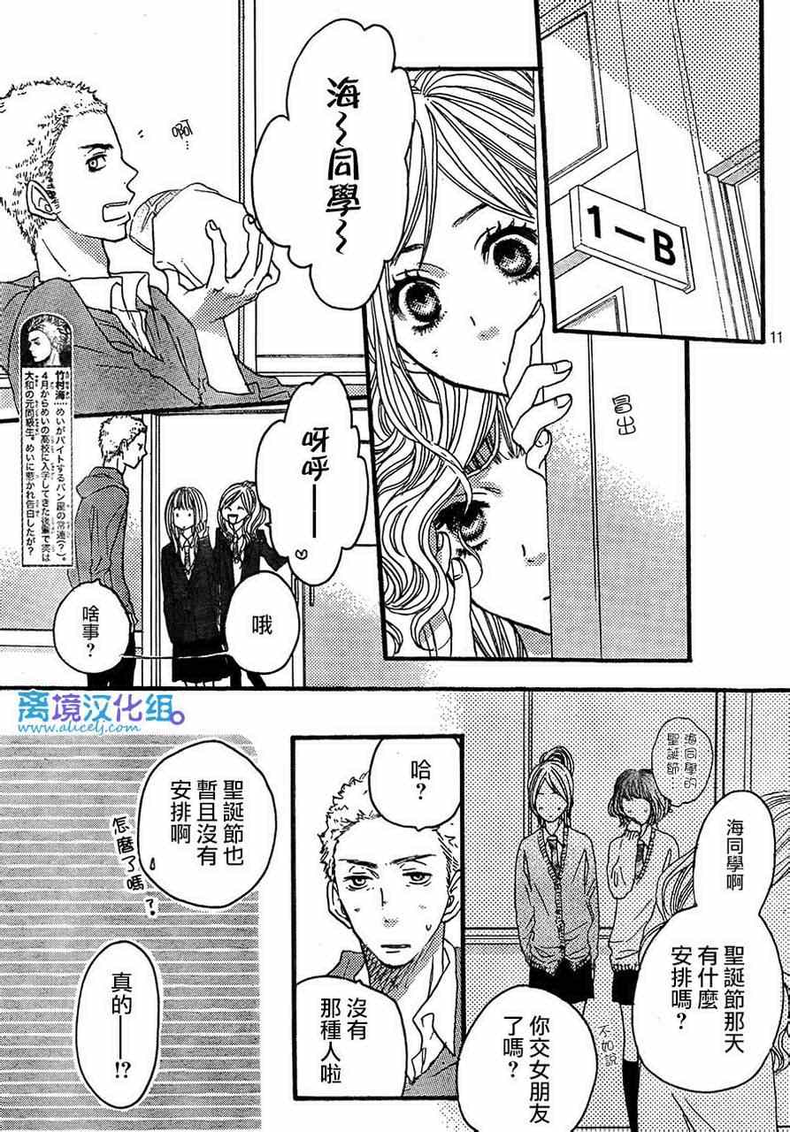 《只要你说你爱我》漫画最新章节第37话免费下拉式在线观看章节第【12】张图片