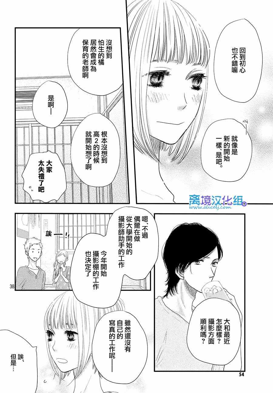 《只要你说你爱我》漫画最新章节第67话免费下拉式在线观看章节第【38】张图片