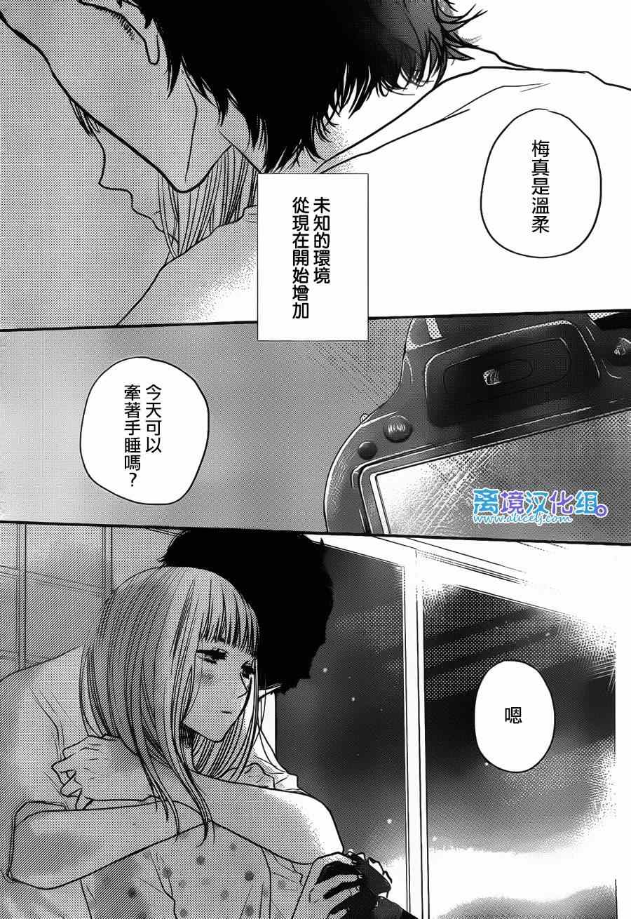 《只要你说你爱我》漫画最新章节第53话免费下拉式在线观看章节第【39】张图片