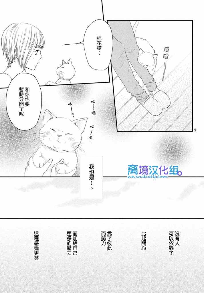 《只要你说你爱我》漫画最新章节第71话免费下拉式在线观看章节第【9】张图片