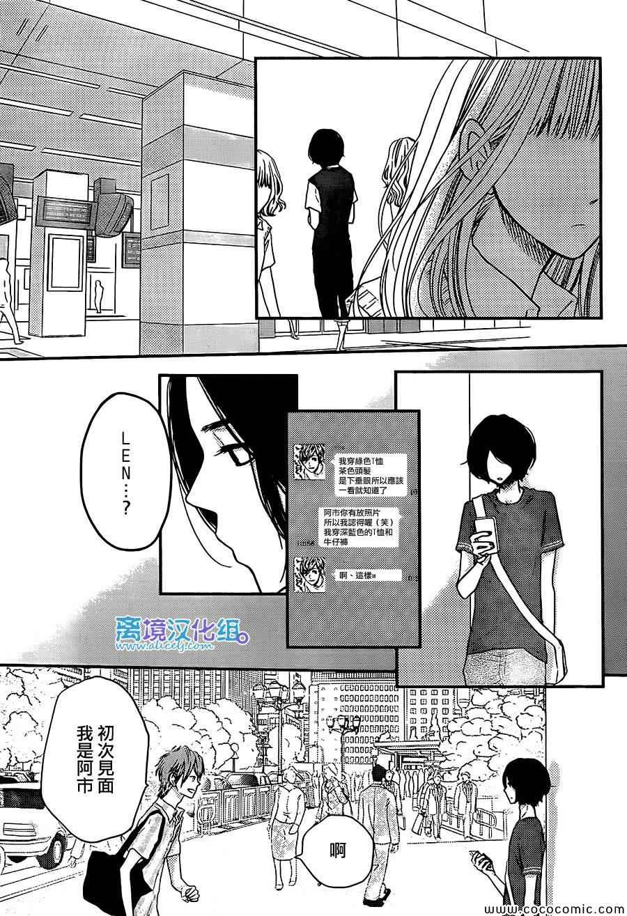 《只要你说你爱我》漫画最新章节第48话免费下拉式在线观看章节第【14】张图片