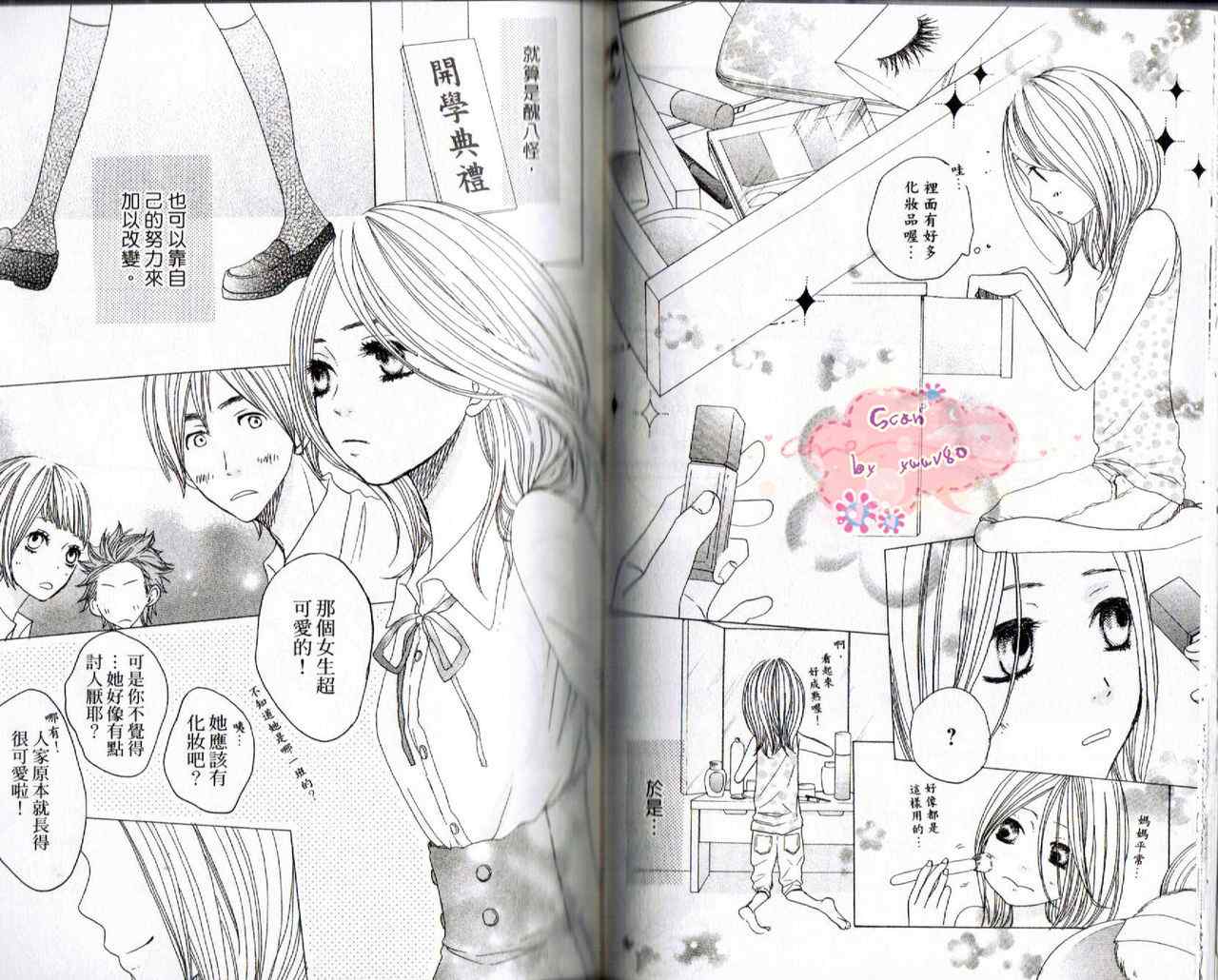 《只要你说你爱我》漫画最新章节第6卷免费下拉式在线观看章节第【27】张图片