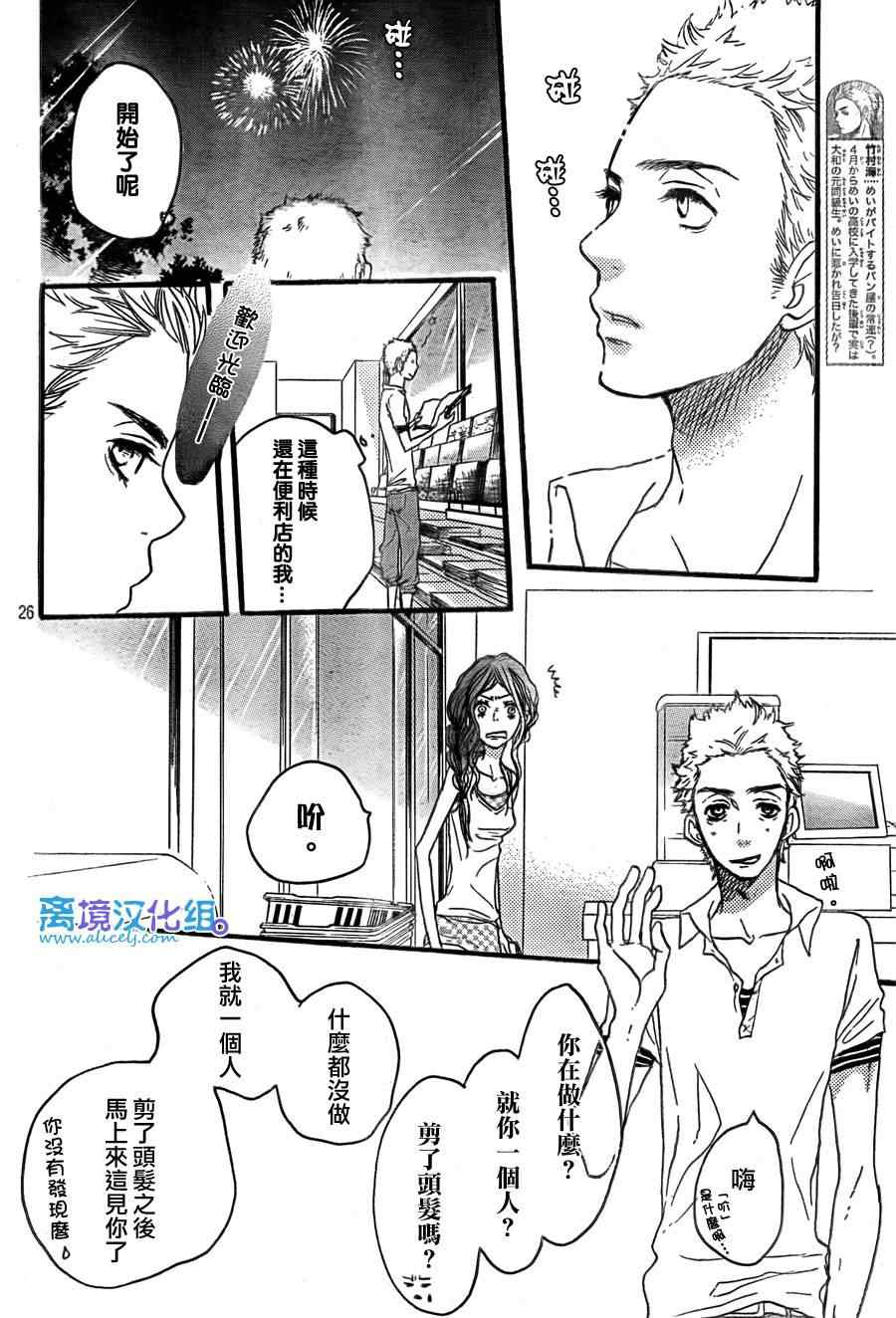 《只要你说你爱我》漫画最新章节第27话免费下拉式在线观看章节第【25】张图片