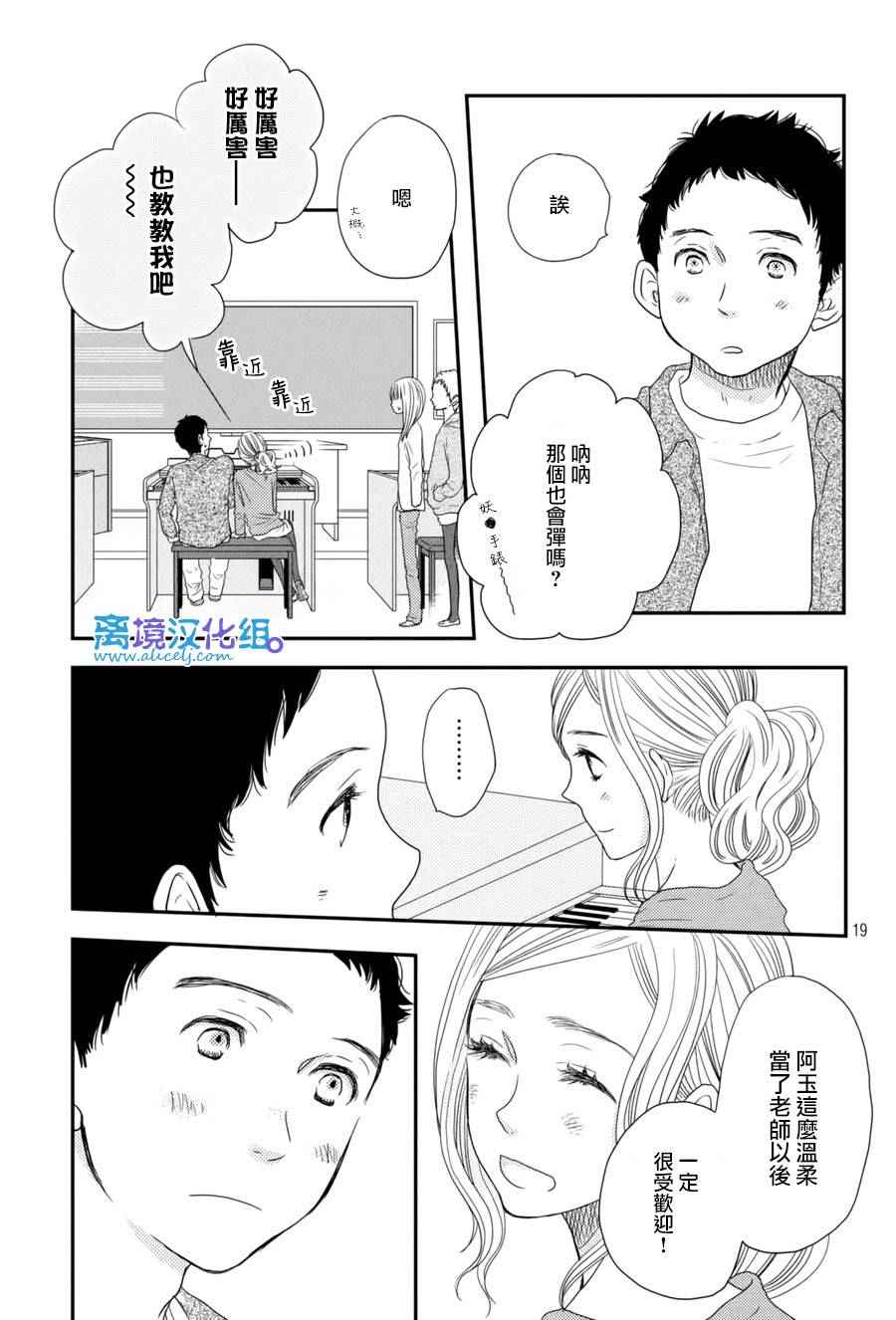 《只要你说你爱我》漫画最新章节第63话免费下拉式在线观看章节第【19】张图片