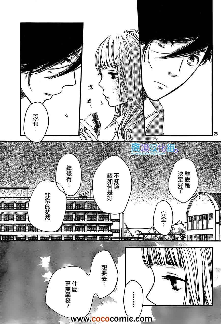 《只要你说你爱我》漫画最新章节第43话免费下拉式在线观看章节第【25】张图片