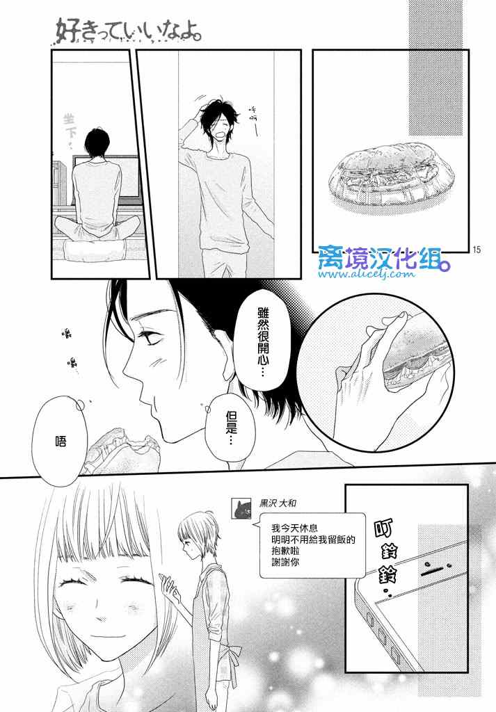 《只要你说你爱我》漫画最新章节第71话免费下拉式在线观看章节第【15】张图片