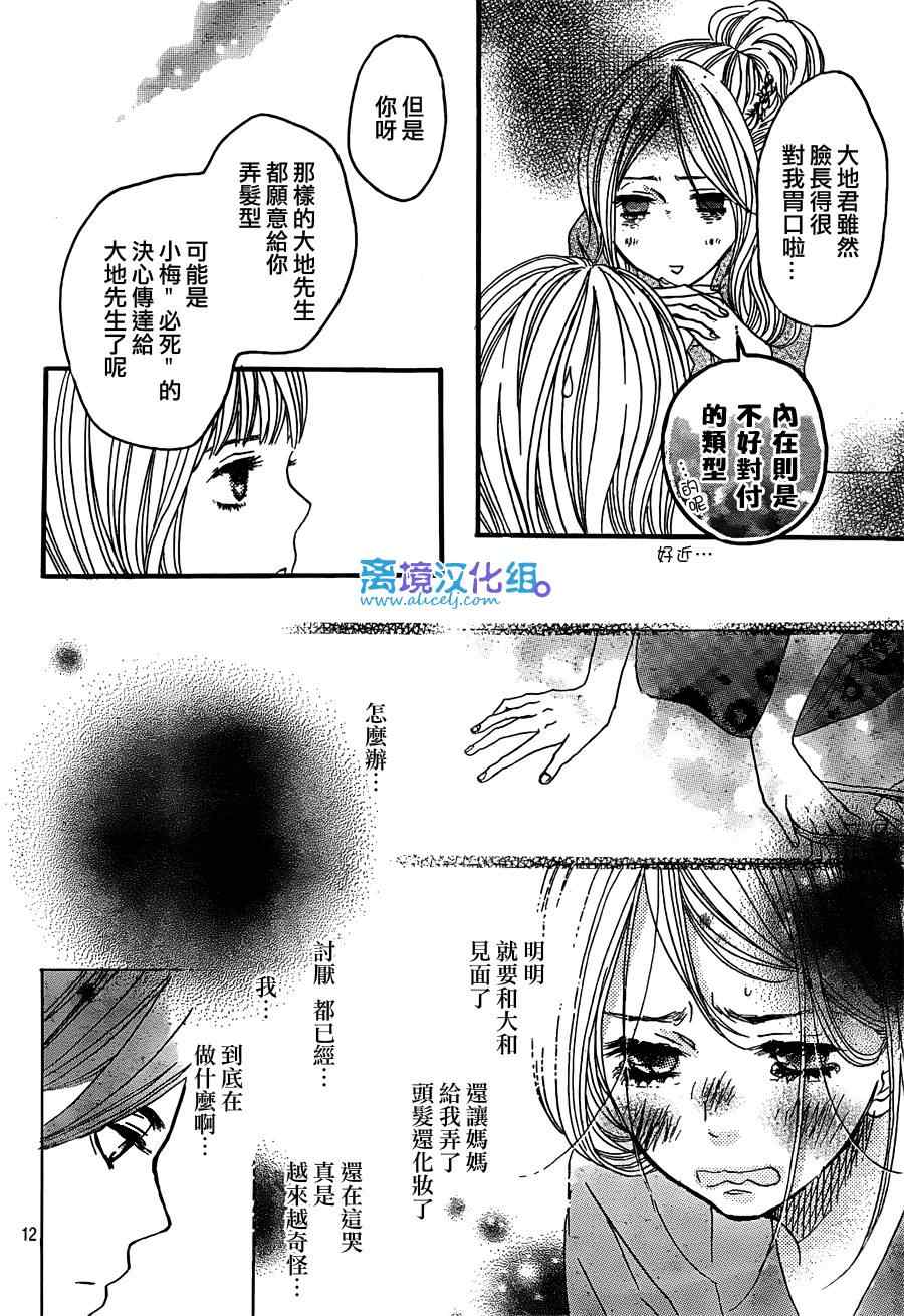 《只要你说你爱我》漫画最新章节第30话免费下拉式在线观看章节第【12】张图片