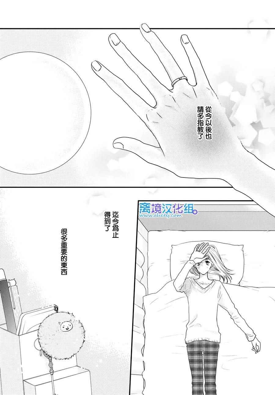 《只要你说你爱我》漫画最新章节第61话免费下拉式在线观看章节第【6】张图片