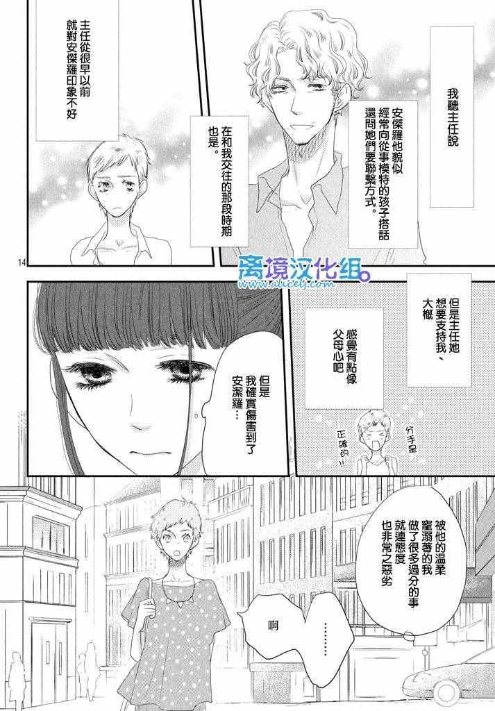 《只要你说你爱我》漫画最新章节第68话免费下拉式在线观看章节第【14】张图片