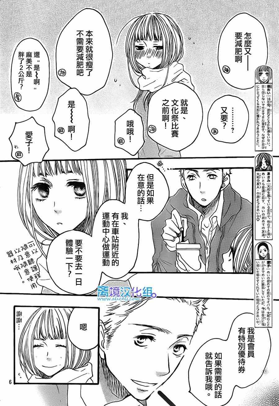 《只要你说你爱我》漫画最新章节第41话免费下拉式在线观看章节第【6】张图片