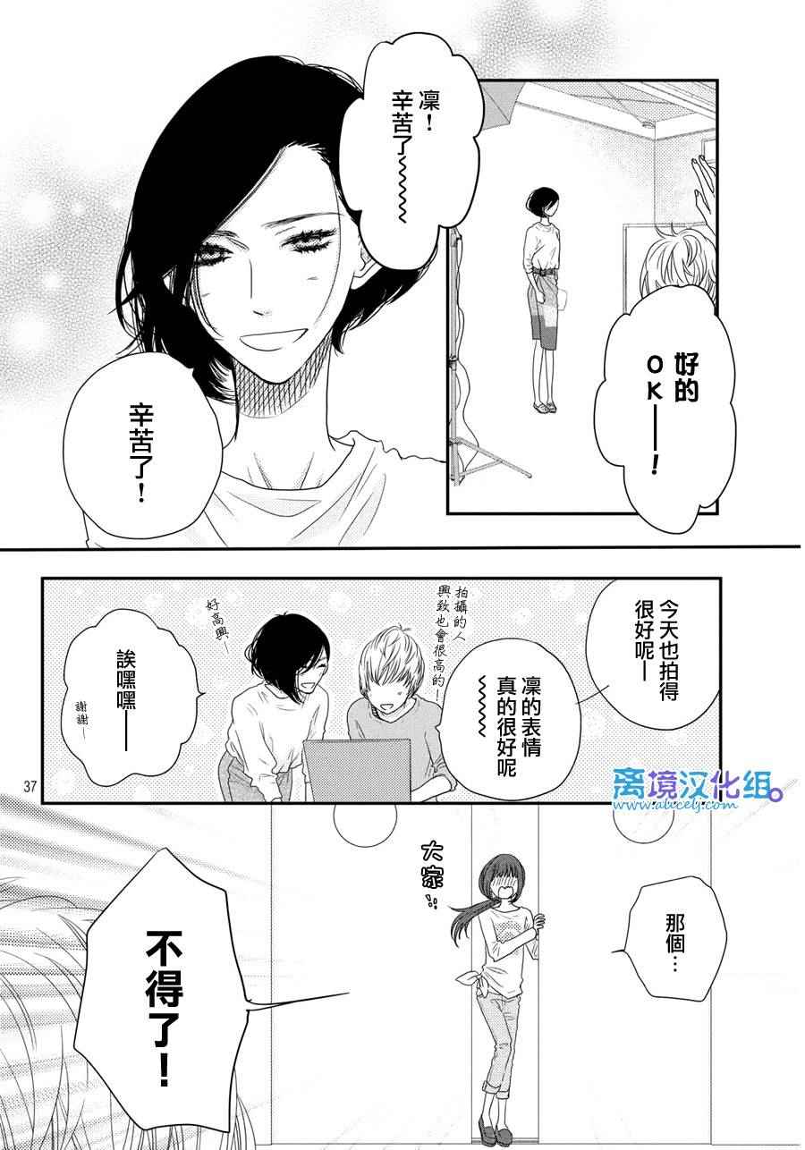 《只要你说你爱我》漫画最新章节第62话免费下拉式在线观看章节第【37】张图片