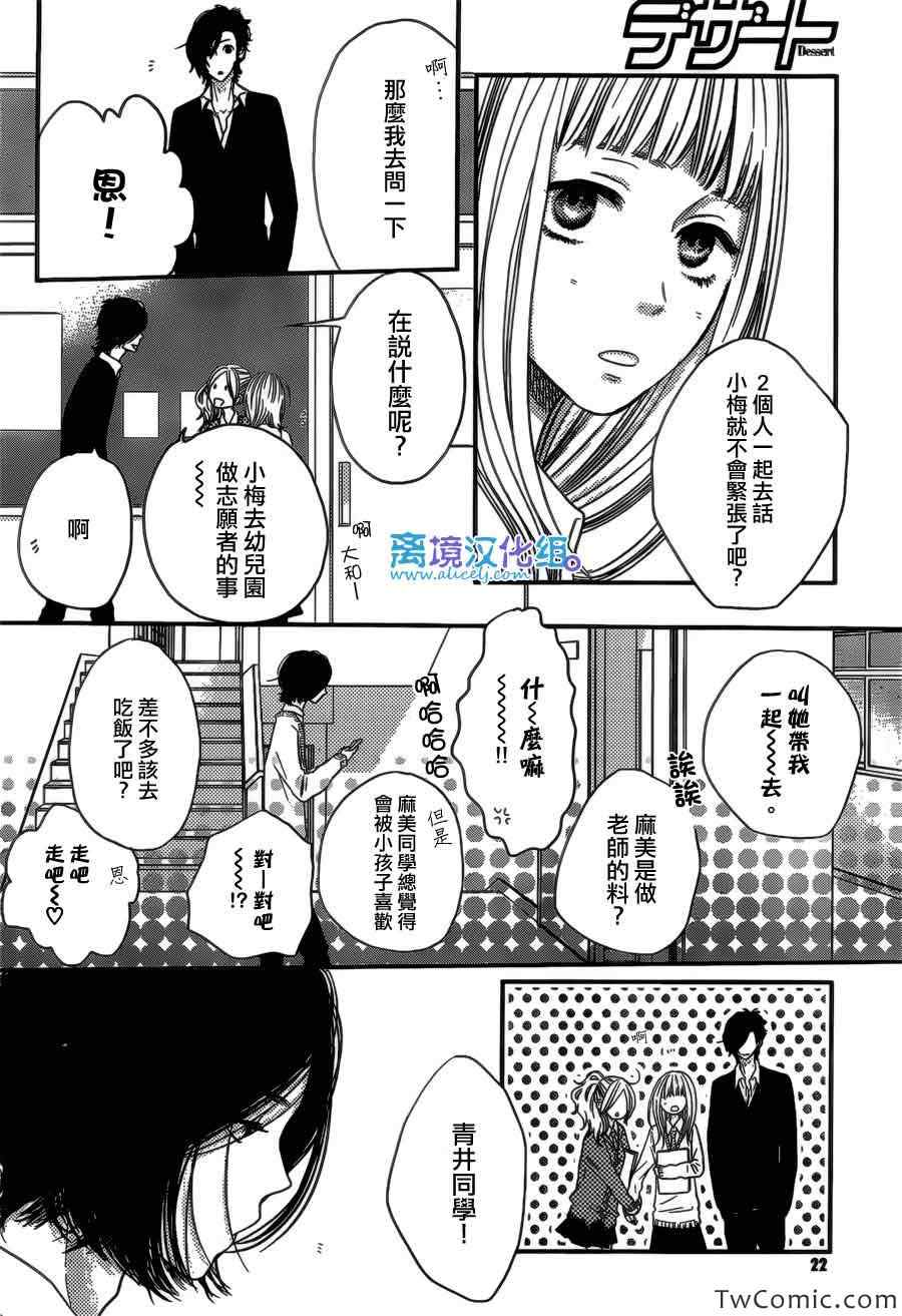 《只要你说你爱我》漫画最新章节第45话免费下拉式在线观看章节第【15】张图片