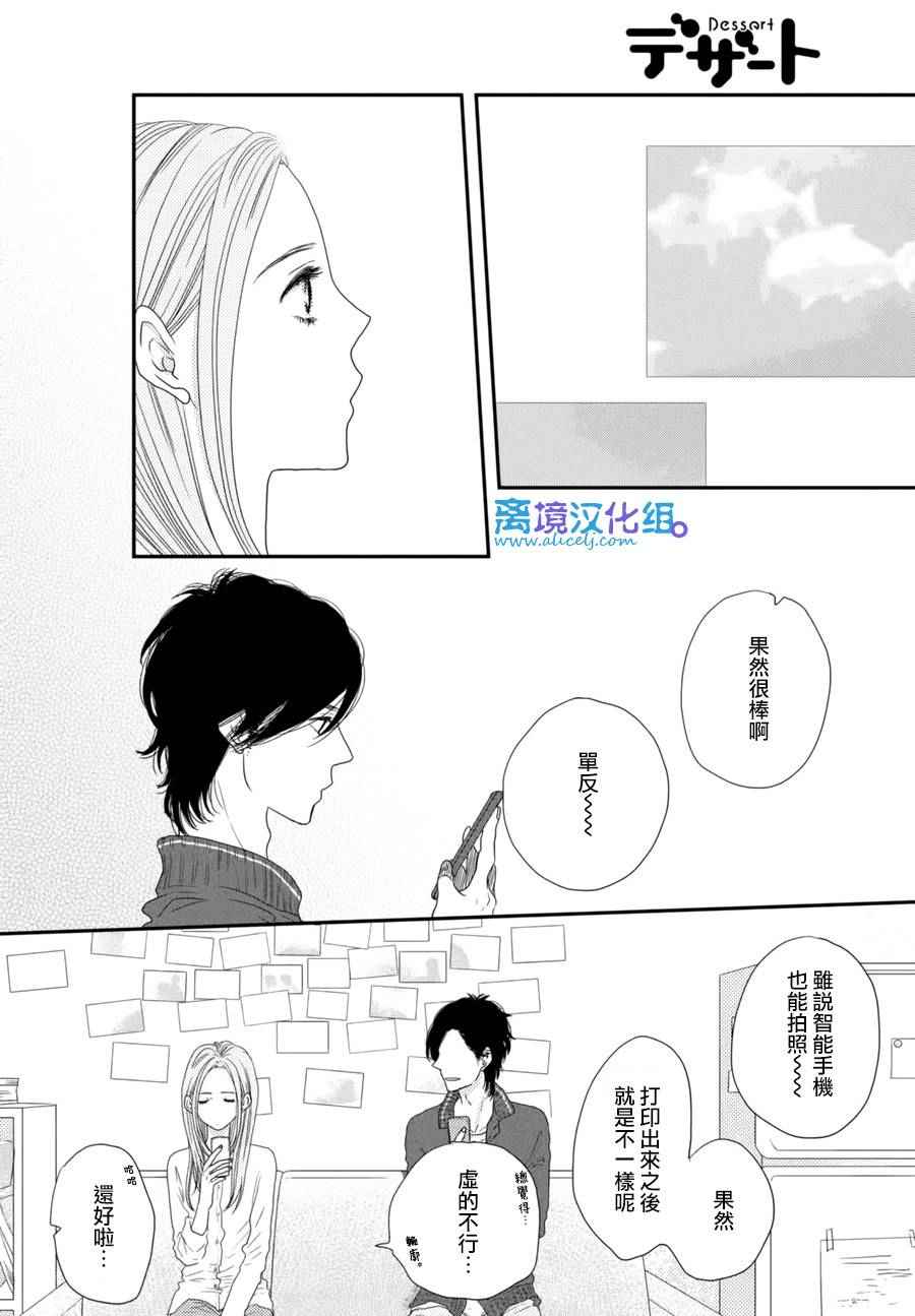 《只要你说你爱我》漫画最新章节第63话免费下拉式在线观看章节第【24】张图片