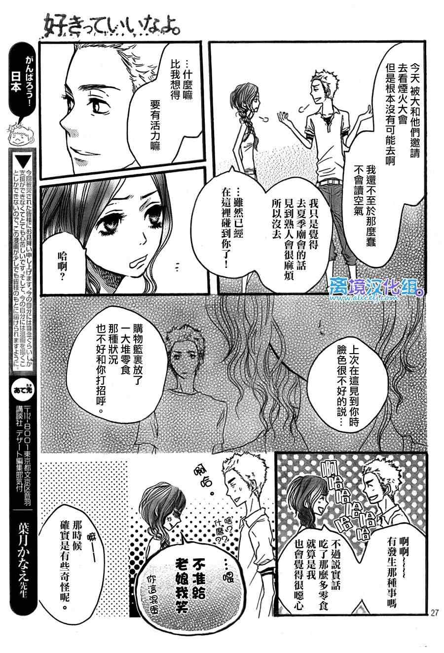 《只要你说你爱我》漫画最新章节第27话免费下拉式在线观看章节第【26】张图片