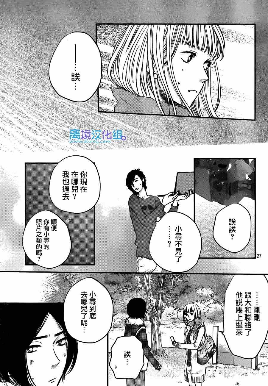 《只要你说你爱我》漫画最新章节第57话免费下拉式在线观看章节第【27】张图片