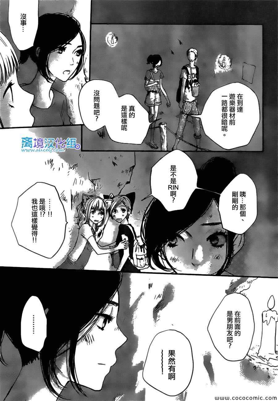 《只要你说你爱我》漫画最新章节第47话免费下拉式在线观看章节第【24】张图片