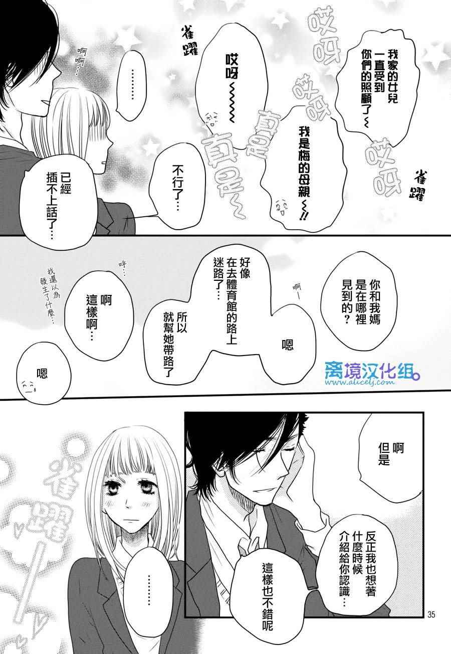 《只要你说你爱我》漫画最新章节第60话免费下拉式在线观看章节第【35】张图片