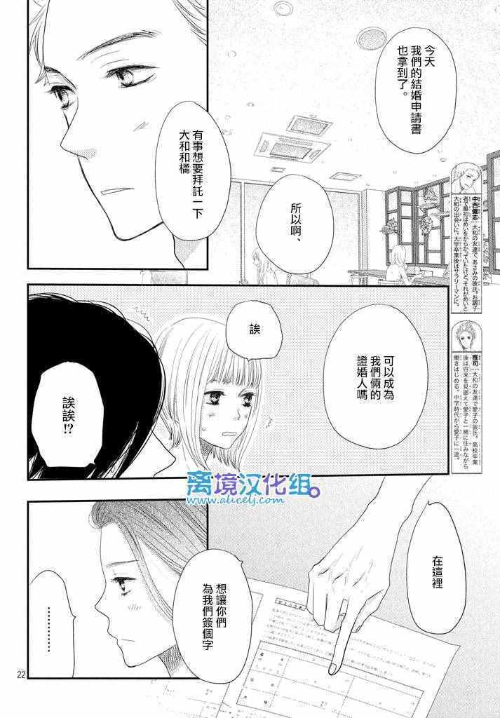 《只要你说你爱我》漫画最新章节第68话免费下拉式在线观看章节第【22】张图片