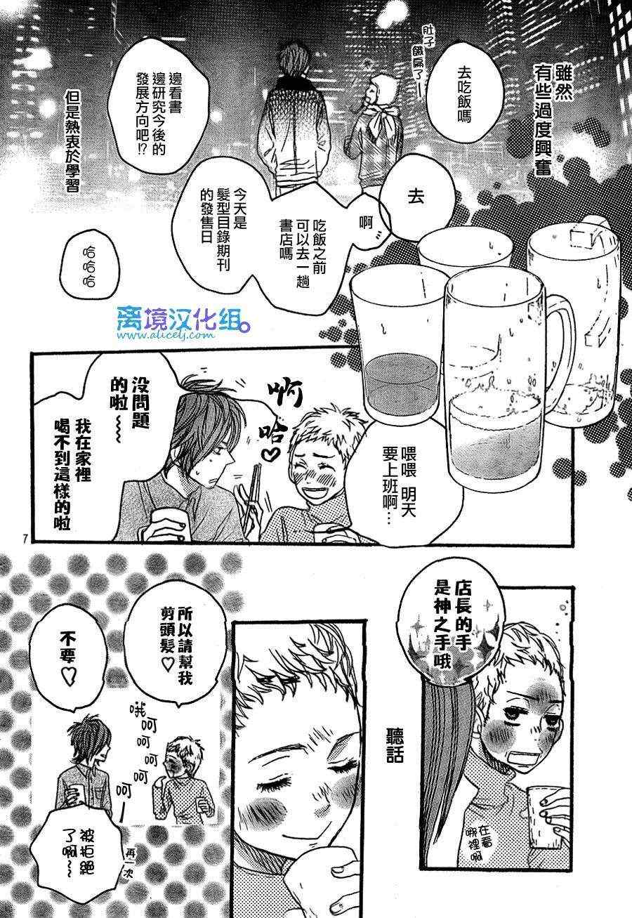 《只要你说你爱我》漫画最新章节第36话免费下拉式在线观看章节第【8】张图片