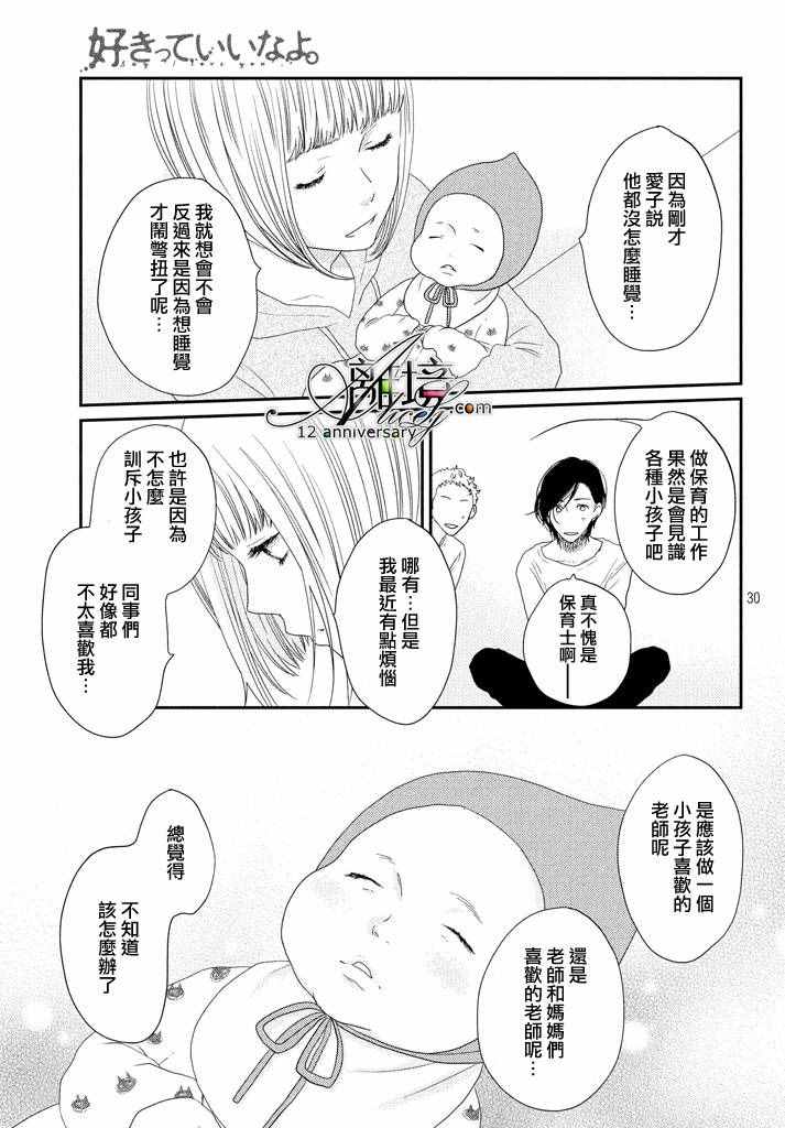 《只要你说你爱我》漫画最新章节第69话免费下拉式在线观看章节第【33】张图片