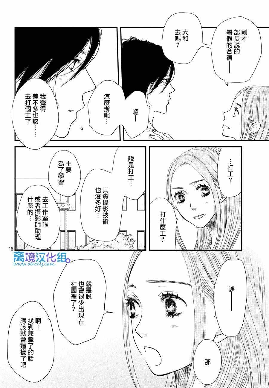 《只要你说你爱我》漫画最新章节第66话免费下拉式在线观看章节第【18】张图片