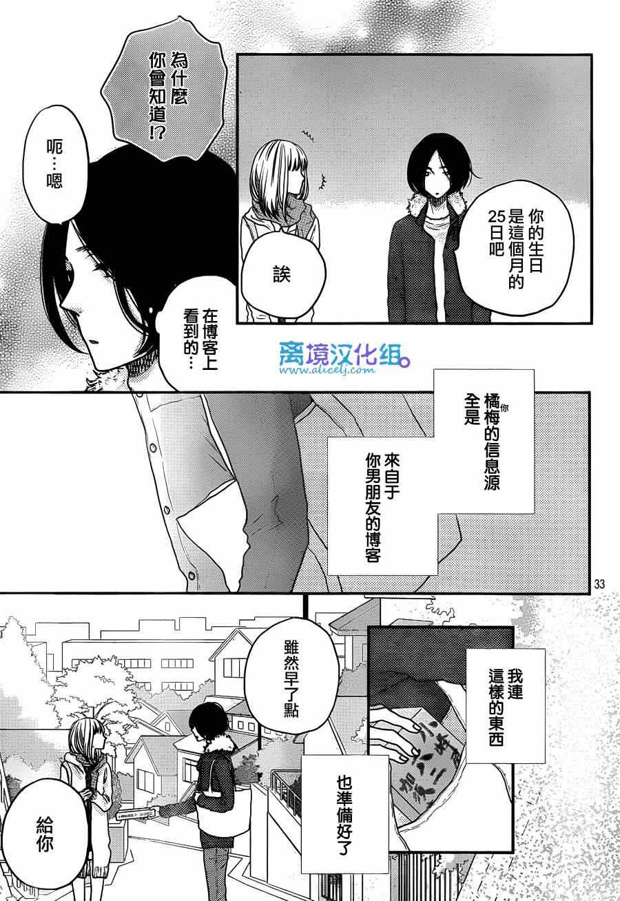 《只要你说你爱我》漫画最新章节第57话免费下拉式在线观看章节第【33】张图片