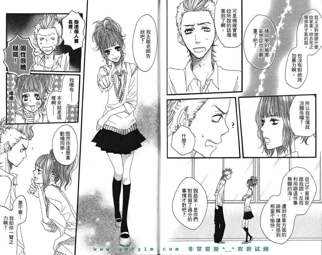 《只要你说你爱我》漫画最新章节第5卷免费下拉式在线观看章节第【79】张图片