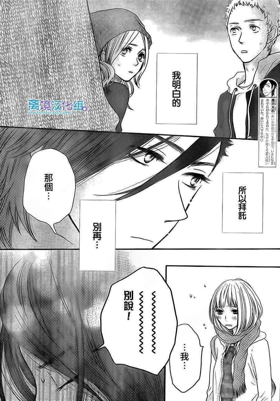 《只要你说你爱我》漫画最新章节第58话免费下拉式在线观看章节第【4】张图片