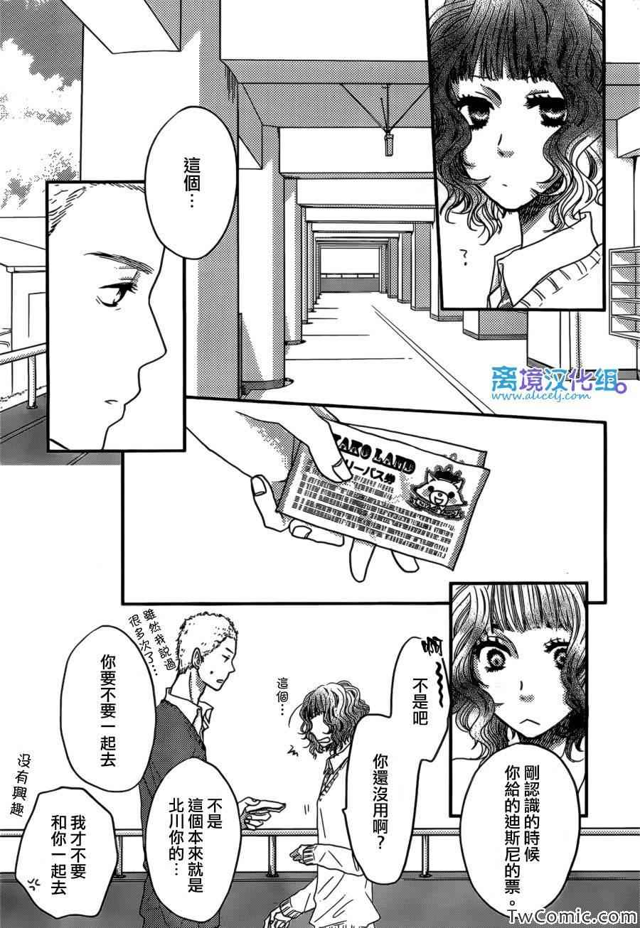 《只要你说你爱我》漫画最新章节第44话免费下拉式在线观看章节第【35】张图片