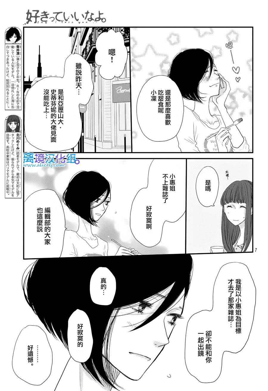 《只要你说你爱我》漫画最新章节第64话免费下拉式在线观看章节第【7】张图片