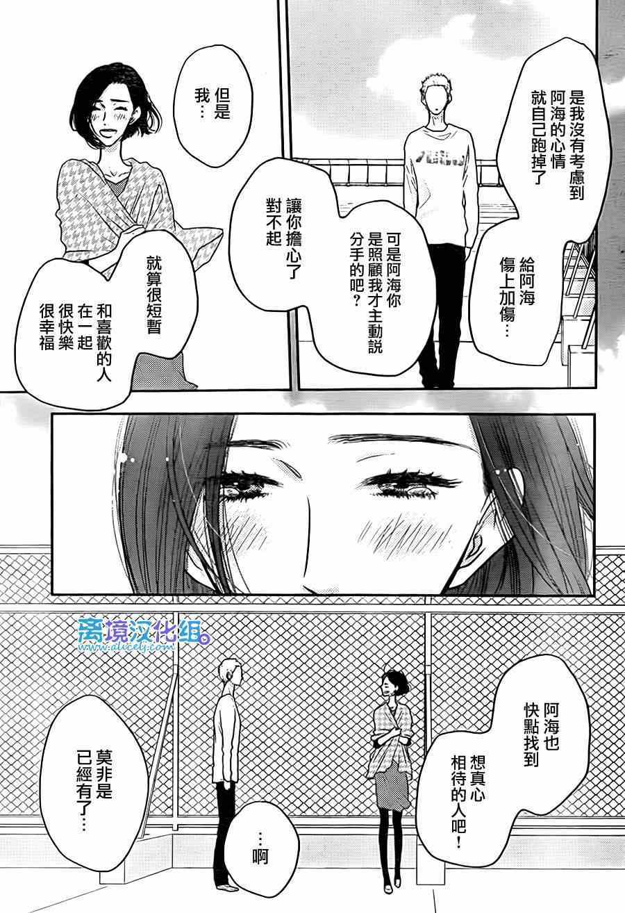 《只要你说你爱我》漫画最新章节第56话免费下拉式在线观看章节第【31】张图片