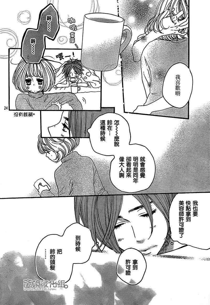 《只要你说你爱我》漫画最新章节第35话免费下拉式在线观看章节第【24】张图片