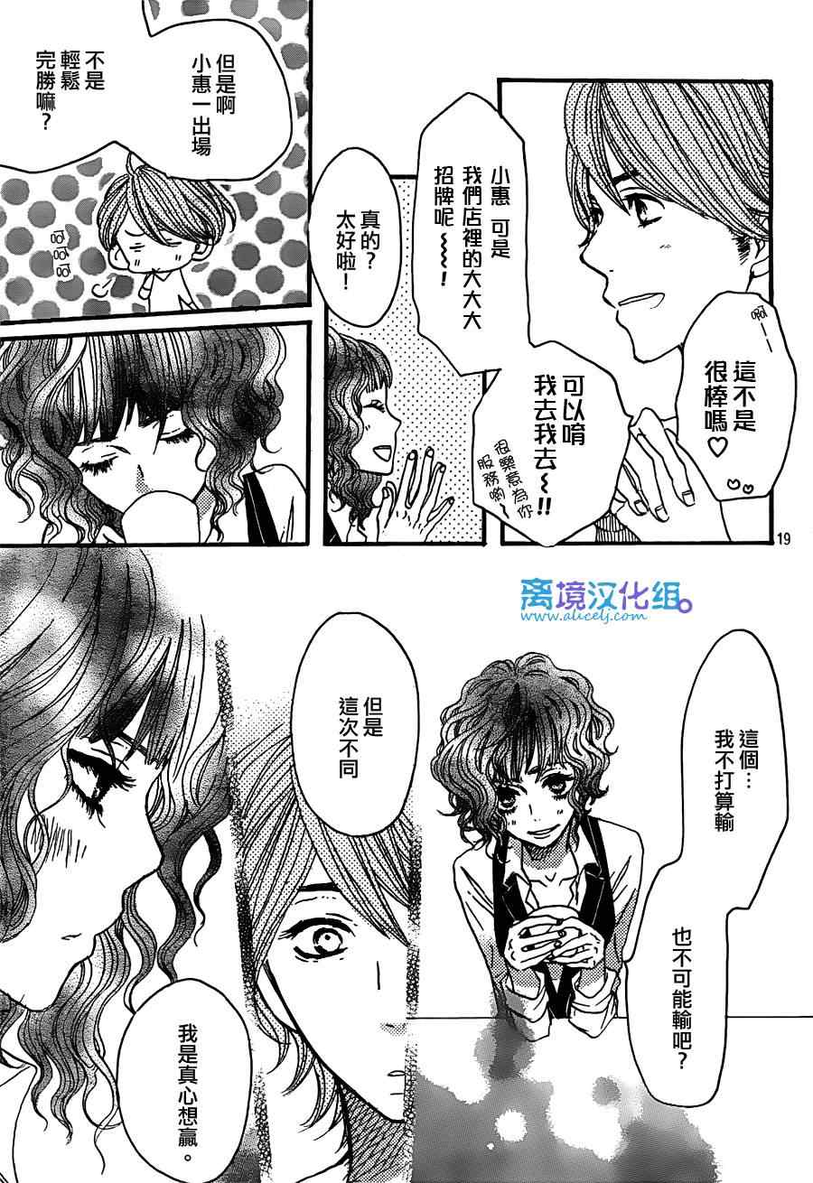 《只要你说你爱我》漫画最新章节第30话免费下拉式在线观看章节第【19】张图片