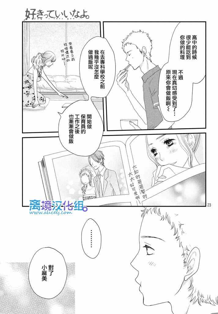 《只要你说你爱我》漫画最新章节第70话免费下拉式在线观看章节第【23】张图片