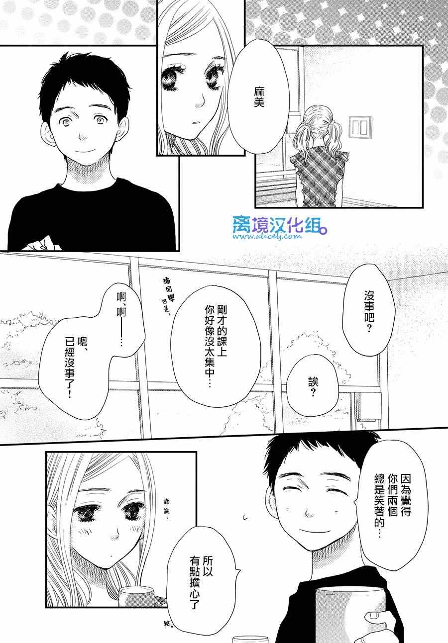 《只要你说你爱我》漫画最新章节第66话免费下拉式在线观看章节第【13】张图片