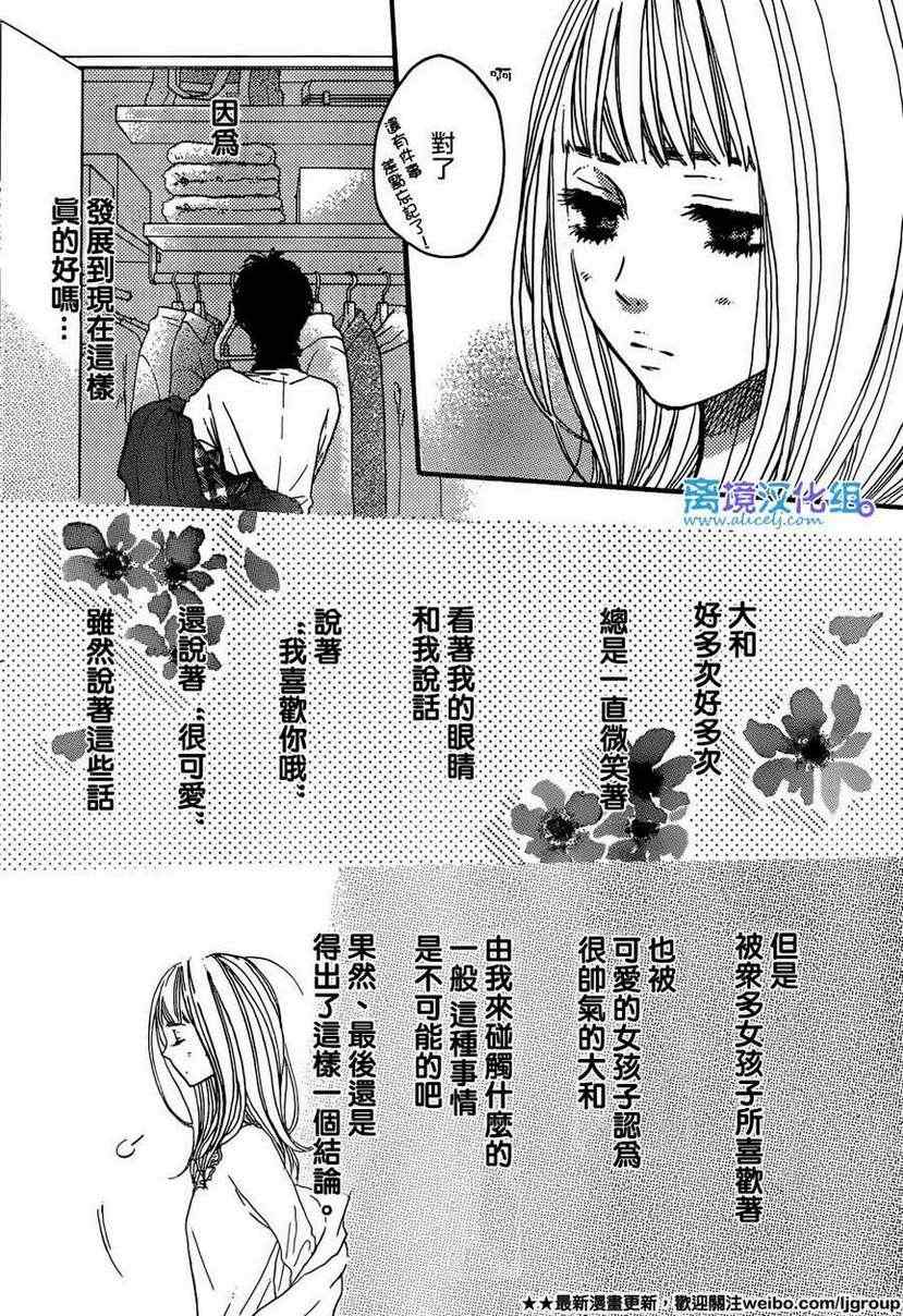 《只要你说你爱我》漫画最新章节第39话免费下拉式在线观看章节第【11】张图片