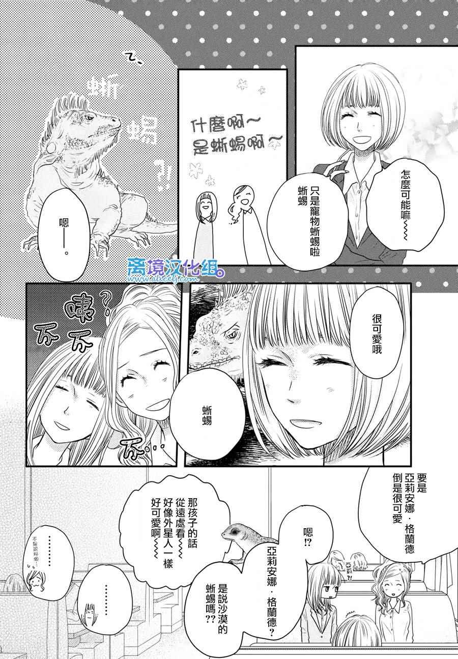 《只要你说你爱我》漫画最新章节第61话免费下拉式在线观看章节第【17】张图片