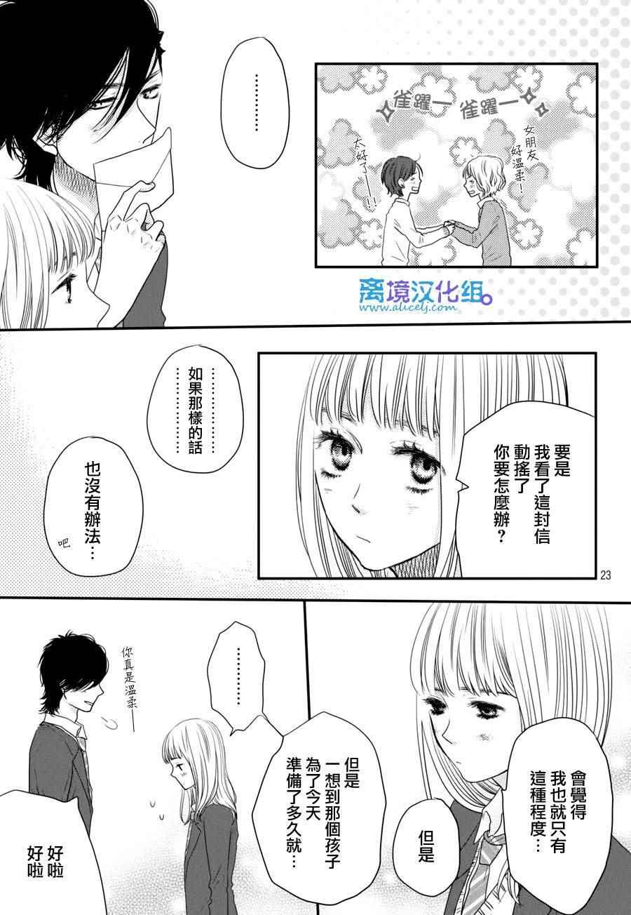 《只要你说你爱我》漫画最新章节第60话免费下拉式在线观看章节第【23】张图片