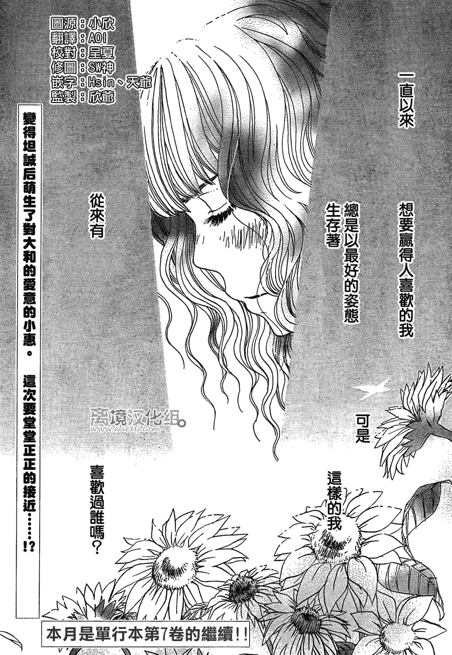 《只要你说你爱我》漫画最新章节第29话免费下拉式在线观看章节第【2】张图片